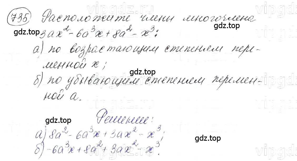 Решение 5. номер 735 (страница 155) гдз по алгебре 7 класс Макарычев, Миндюк, учебник