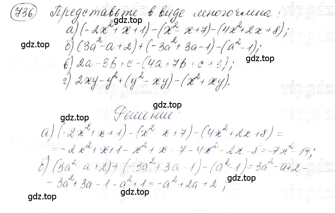 Решение 5. номер 736 (страница 155) гдз по алгебре 7 класс Макарычев, Миндюк, учебник