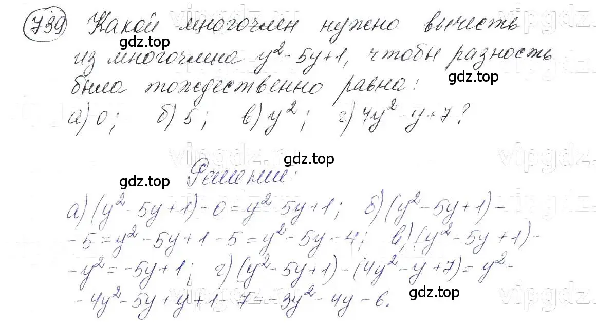 Решение 5. номер 739 (страница 156) гдз по алгебре 7 класс Макарычев, Миндюк, учебник