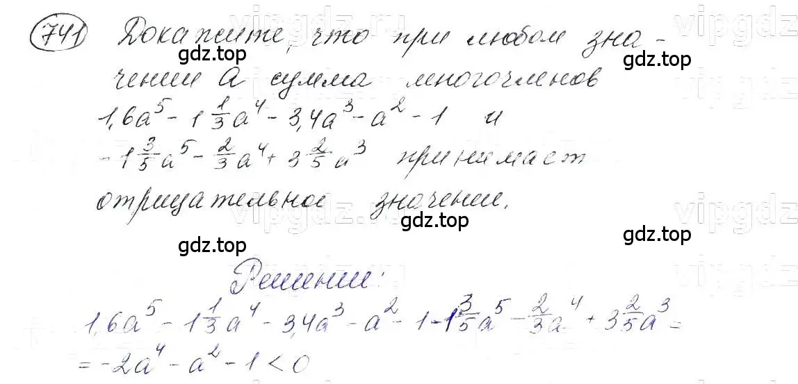 Решение 5. номер 741 (страница 156) гдз по алгебре 7 класс Макарычев, Миндюк, учебник