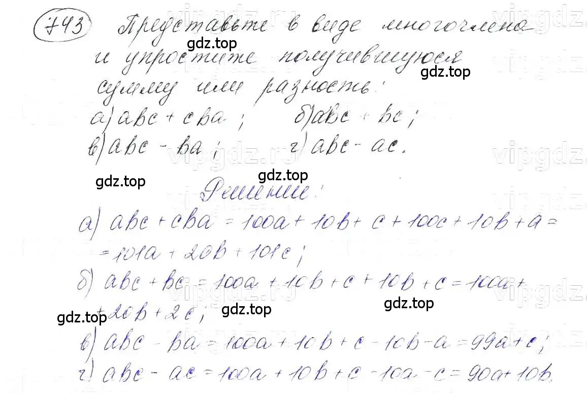 Решение 5. номер 743 (страница 156) гдз по алгебре 7 класс Макарычев, Миндюк, учебник