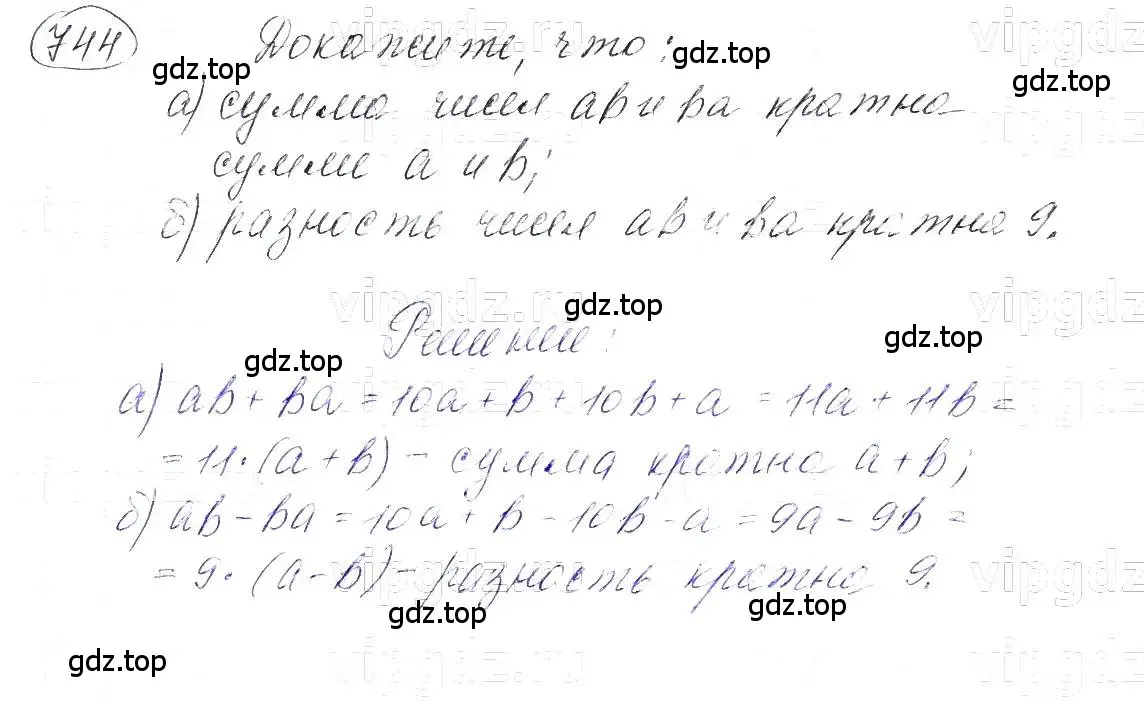 Решение 5. номер 744 (страница 156) гдз по алгебре 7 класс Макарычев, Миндюк, учебник