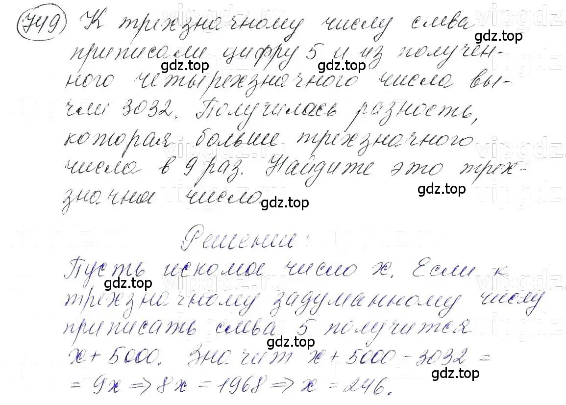 Решение 5. номер 749 (страница 157) гдз по алгебре 7 класс Макарычев, Миндюк, учебник