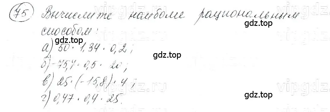 Решение 5. номер 75 (страница 19) гдз по алгебре 7 класс Макарычев, Миндюк, учебник