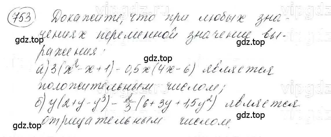 Решение 5. номер 753 (страница 157) гдз по алгебре 7 класс Макарычев, Миндюк, учебник