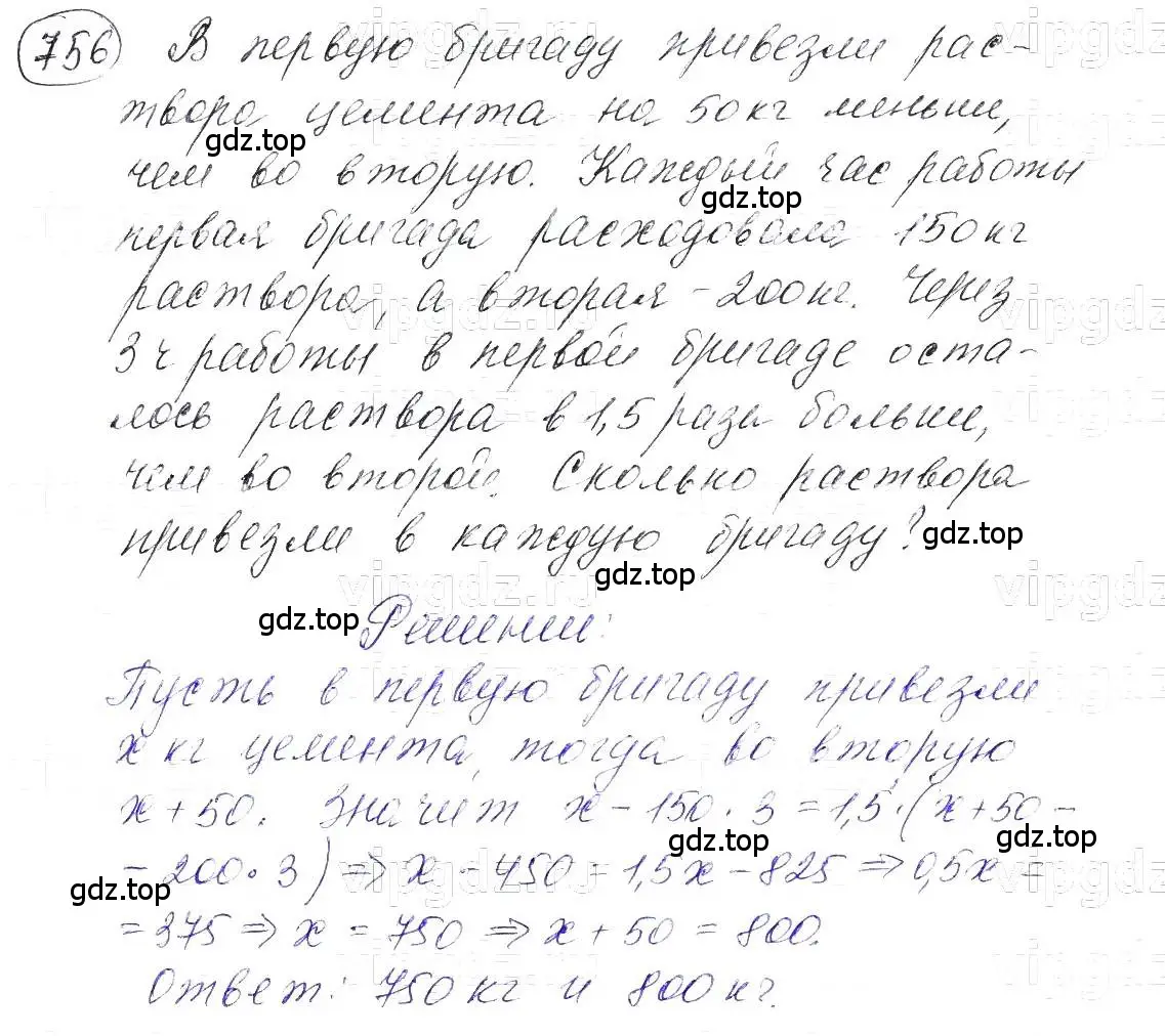 Решение 5. номер 756 (страница 158) гдз по алгебре 7 класс Макарычев, Миндюк, учебник