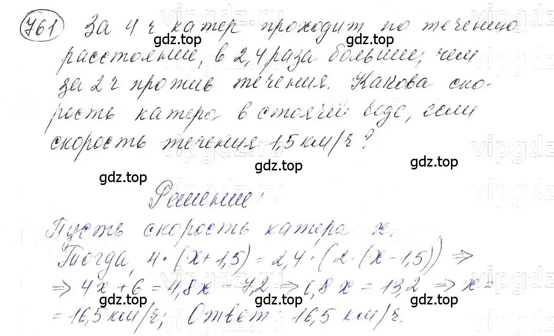 Решение 5. номер 761 (страница 158) гдз по алгебре 7 класс Макарычев, Миндюк, учебник