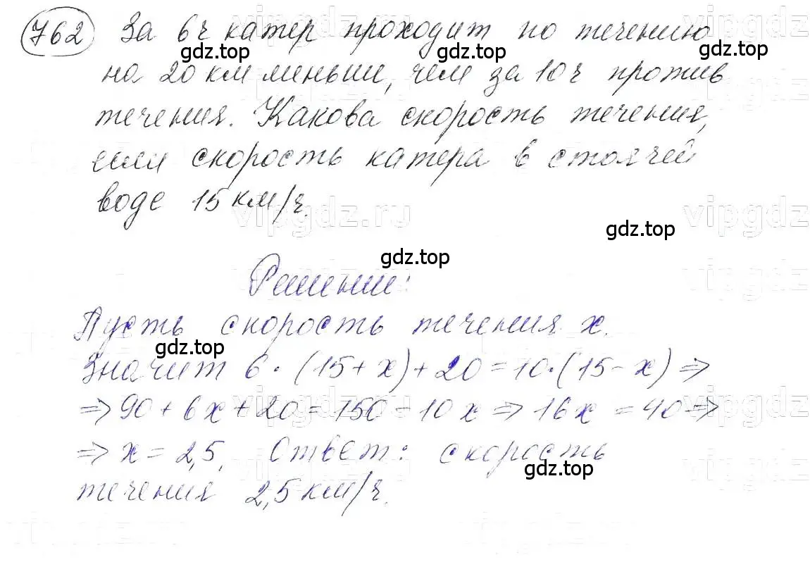 Решение 5. номер 762 (страница 158) гдз по алгебре 7 класс Макарычев, Миндюк, учебник