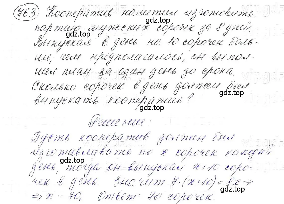 Решение 5. номер 763 (страница 158) гдз по алгебре 7 класс Макарычев, Миндюк, учебник