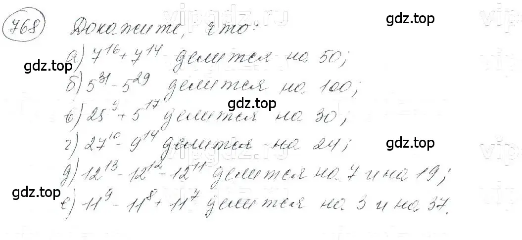 Решение 5. номер 768 (страница 159) гдз по алгебре 7 класс Макарычев, Миндюк, учебник