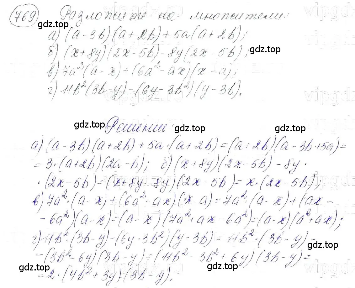 Решение 5. номер 769 (страница 159) гдз по алгебре 7 класс Макарычев, Миндюк, учебник
