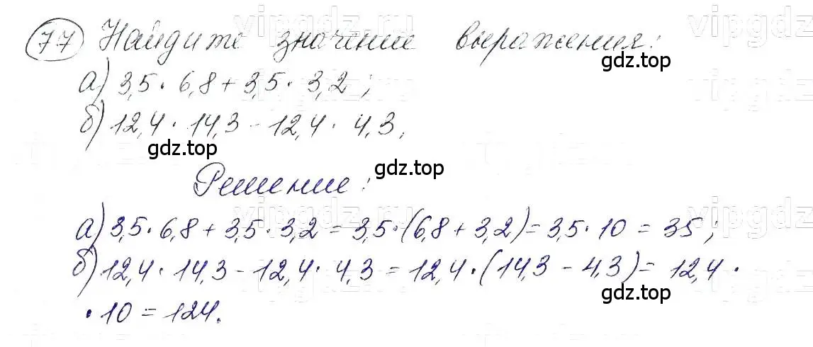 Решение 5. номер 77 (страница 19) гдз по алгебре 7 класс Макарычев, Миндюк, учебник