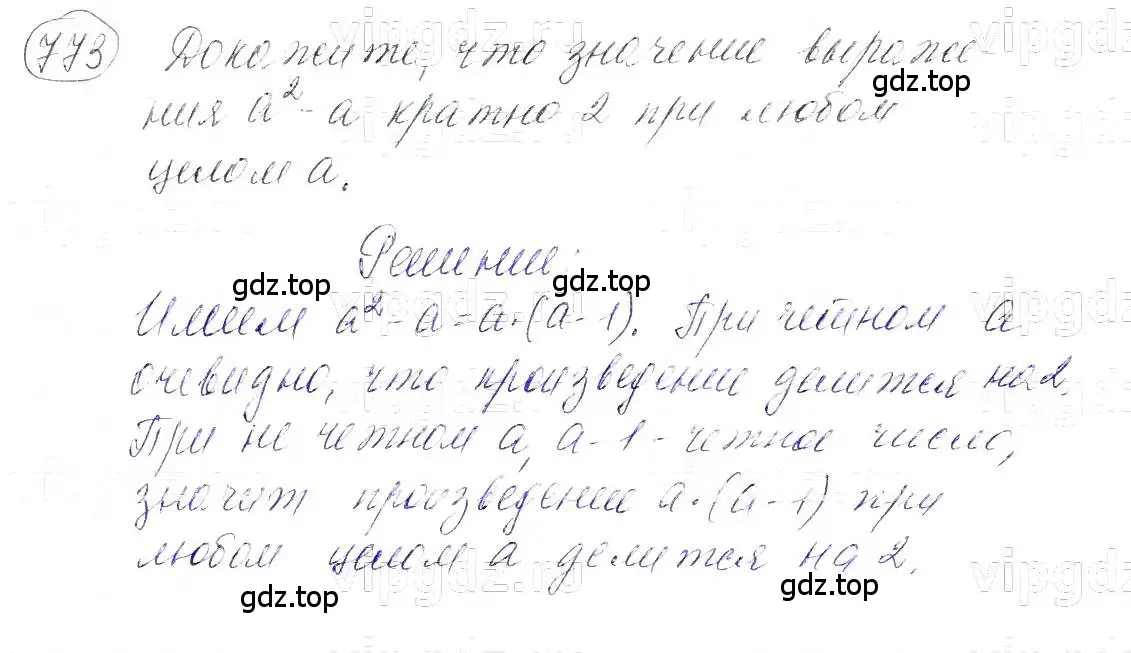 Решение 5. номер 773 (страница 159) гдз по алгебре 7 класс Макарычев, Миндюк, учебник