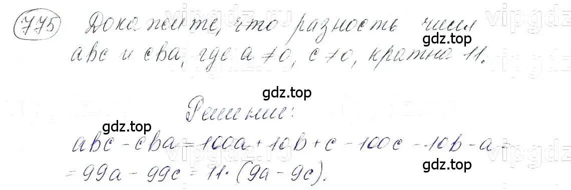 Решение 5. номер 775 (страница 159) гдз по алгебре 7 класс Макарычев, Миндюк, учебник