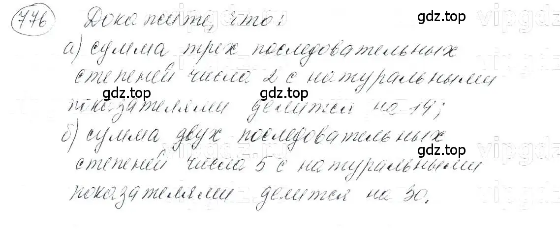 Решение 5. номер 776 (страница 160) гдз по алгебре 7 класс Макарычев, Миндюк, учебник