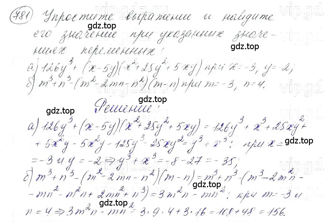 Решение 5. номер 781 (страница 160) гдз по алгебре 7 класс Макарычев, Миндюк, учебник