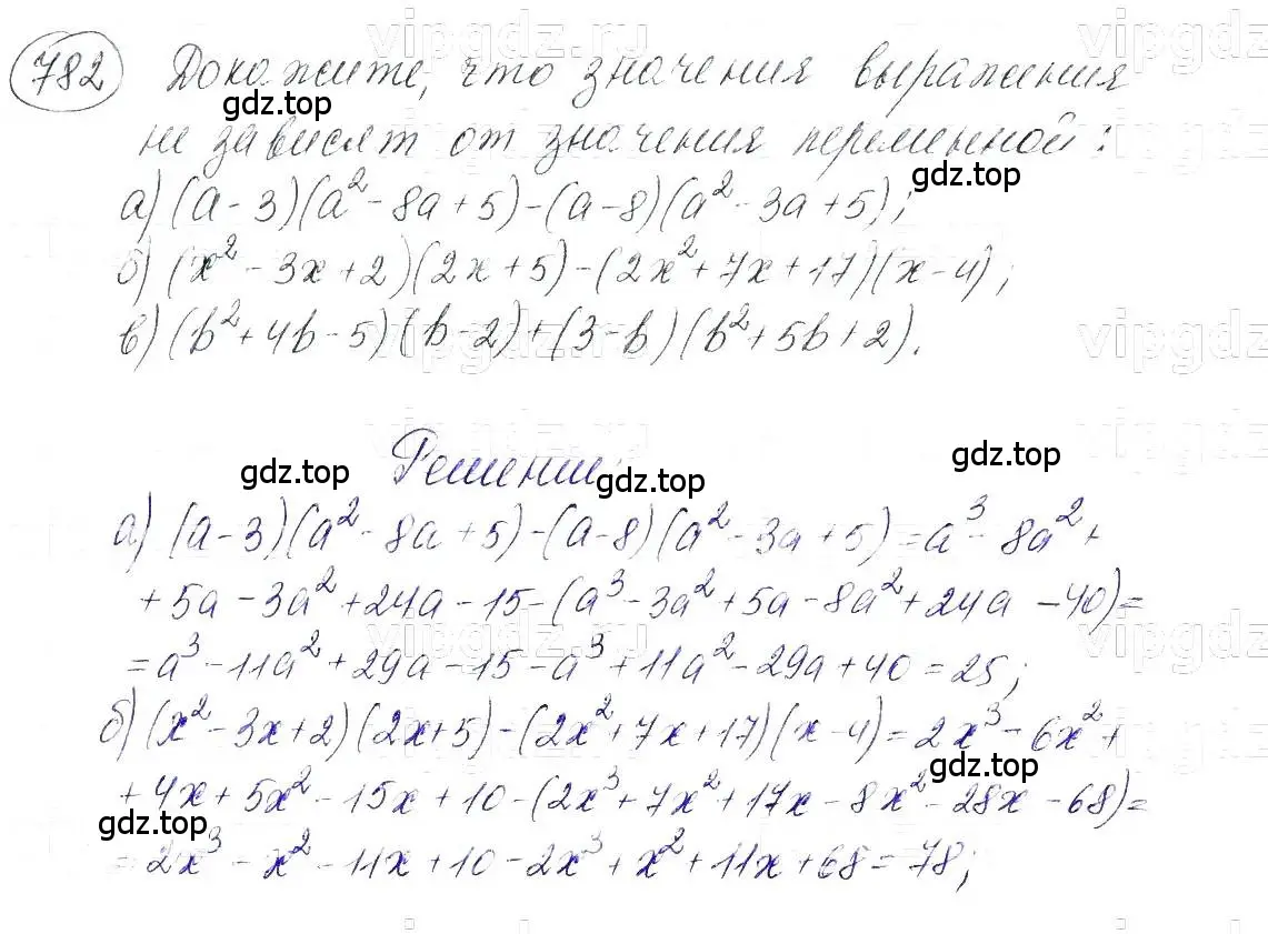 Решение 5. номер 782 (страница 160) гдз по алгебре 7 класс Макарычев, Миндюк, учебник