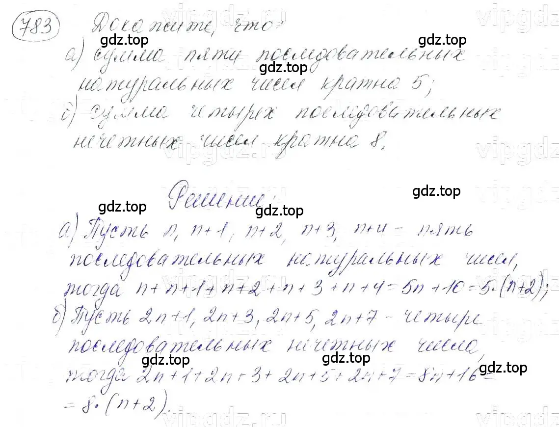 Решение 5. номер 783 (страница 160) гдз по алгебре 7 класс Макарычев, Миндюк, учебник