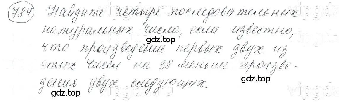 Решение 5. номер 784 (страница 160) гдз по алгебре 7 класс Макарычев, Миндюк, учебник