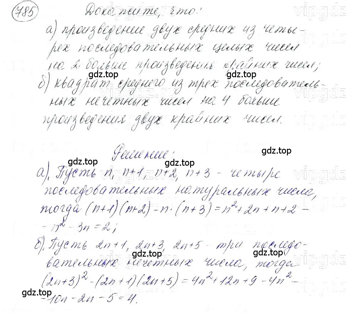 Решение 5. номер 785 (страница 161) гдз по алгебре 7 класс Макарычев, Миндюк, учебник