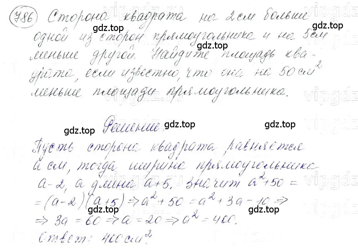 Решение 5. номер 786 (страница 161) гдз по алгебре 7 класс Макарычев, Миндюк, учебник