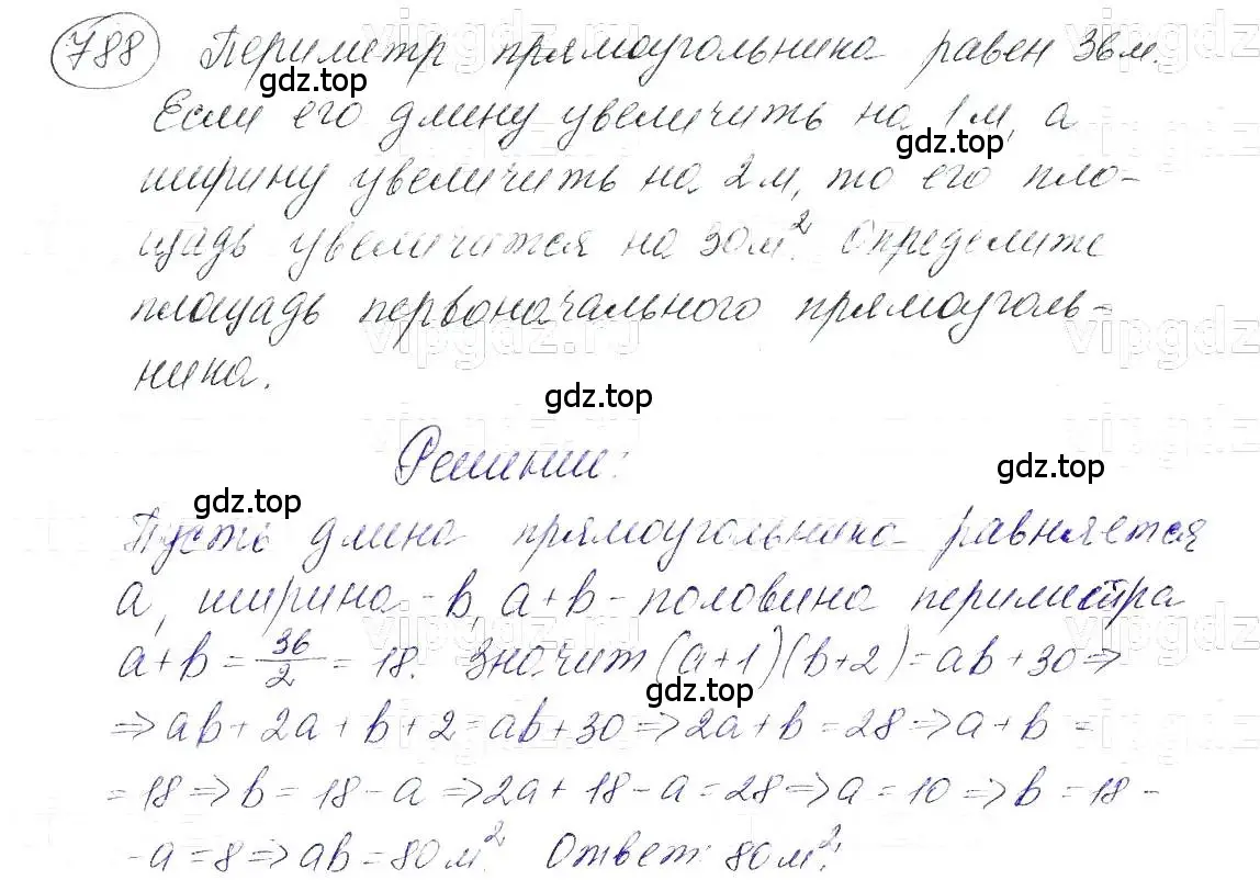 Решение 5. номер 788 (страница 161) гдз по алгебре 7 класс Макарычев, Миндюк, учебник