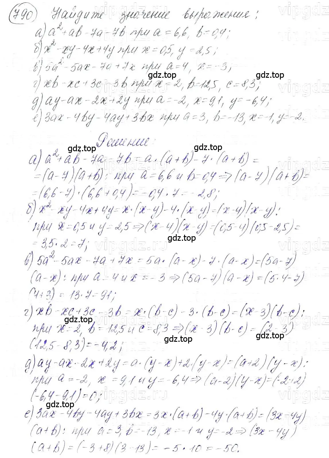 Решение 5. номер 790 (страница 161) гдз по алгебре 7 класс Макарычев, Миндюк, учебник