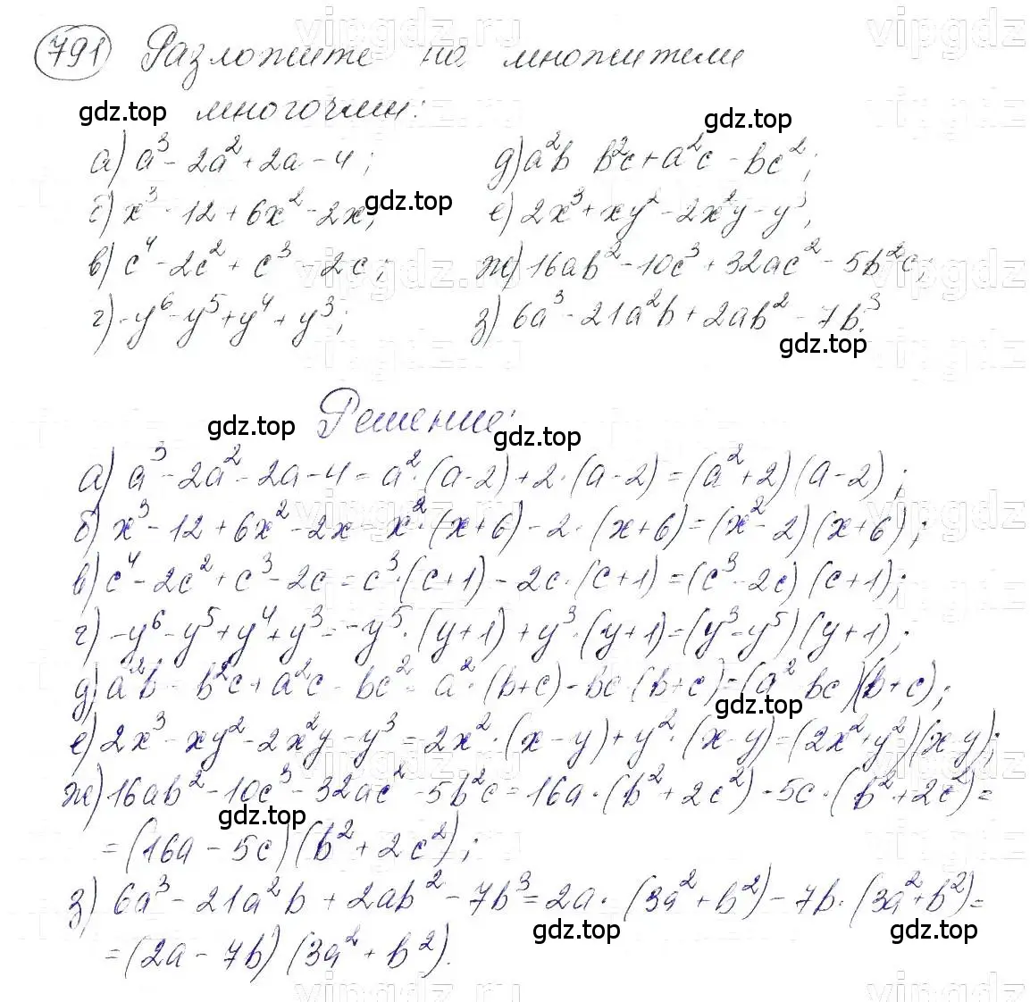 Решение 5. номер 791 (страница 161) гдз по алгебре 7 класс Макарычев, Миндюк, учебник