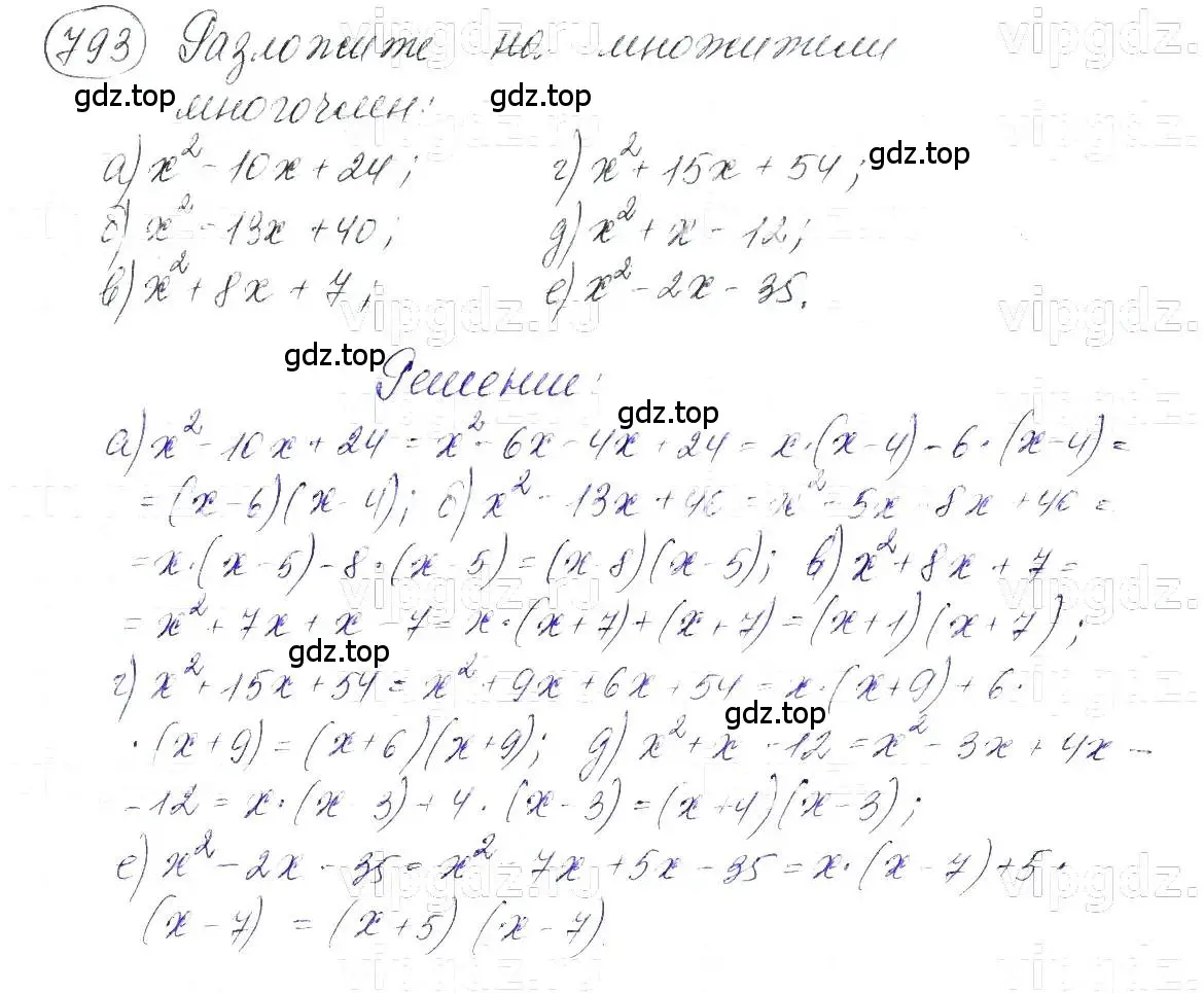 Решение 5. номер 793 (страница 161) гдз по алгебре 7 класс Макарычев, Миндюк, учебник