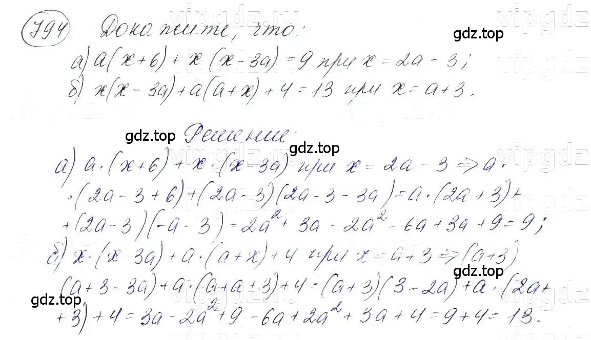 Решение 5. номер 794 (страница 162) гдз по алгебре 7 класс Макарычев, Миндюк, учебник