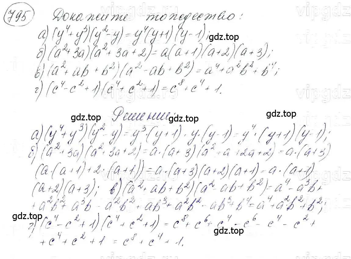 Решение 5. номер 795 (страница 162) гдз по алгебре 7 класс Макарычев, Миндюк, учебник