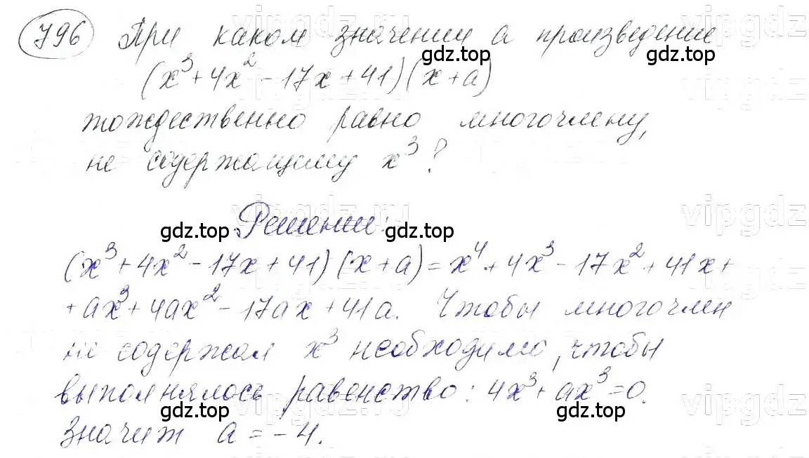 Решение 5. номер 796 (страница 162) гдз по алгебре 7 класс Макарычев, Миндюк, учебник