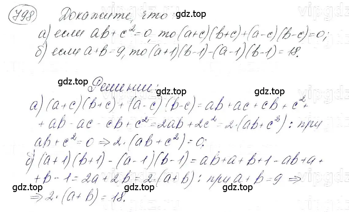 Решение 5. номер 798 (страница 162) гдз по алгебре 7 класс Макарычев, Миндюк, учебник