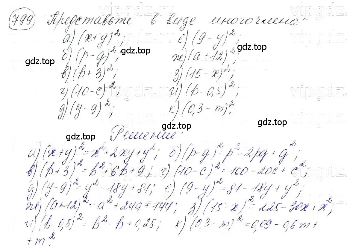 Решение 5. номер 799 (страница 166) гдз по алгебре 7 класс Макарычев, Миндюк, учебник