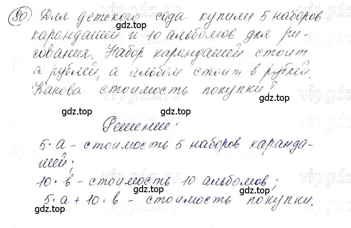 Решение 5. номер 80 (страница 19) гдз по алгебре 7 класс Макарычев, Миндюк, учебник