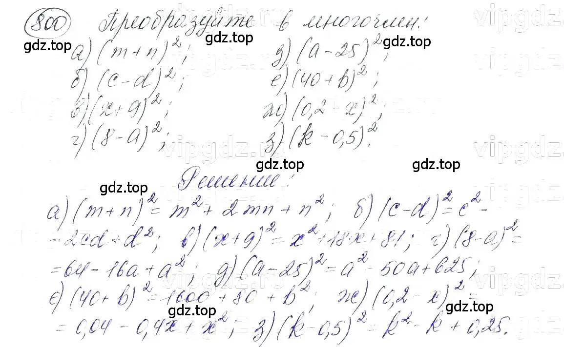 Решение 5. номер 800 (страница 166) гдз по алгебре 7 класс Макарычев, Миндюк, учебник