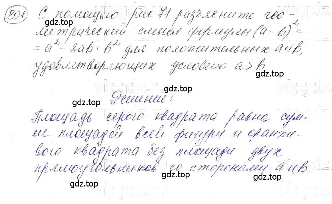 Решение 5. номер 801 (страница 166) гдз по алгебре 7 класс Макарычев, Миндюк, учебник