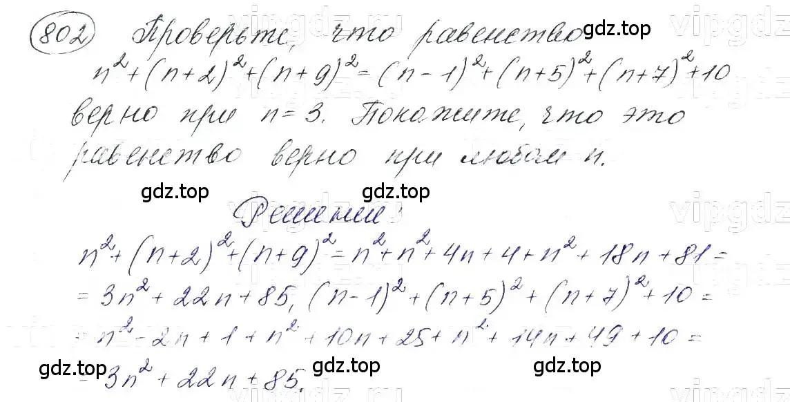 Решение 5. номер 802 (страница 166) гдз по алгебре 7 класс Макарычев, Миндюк, учебник