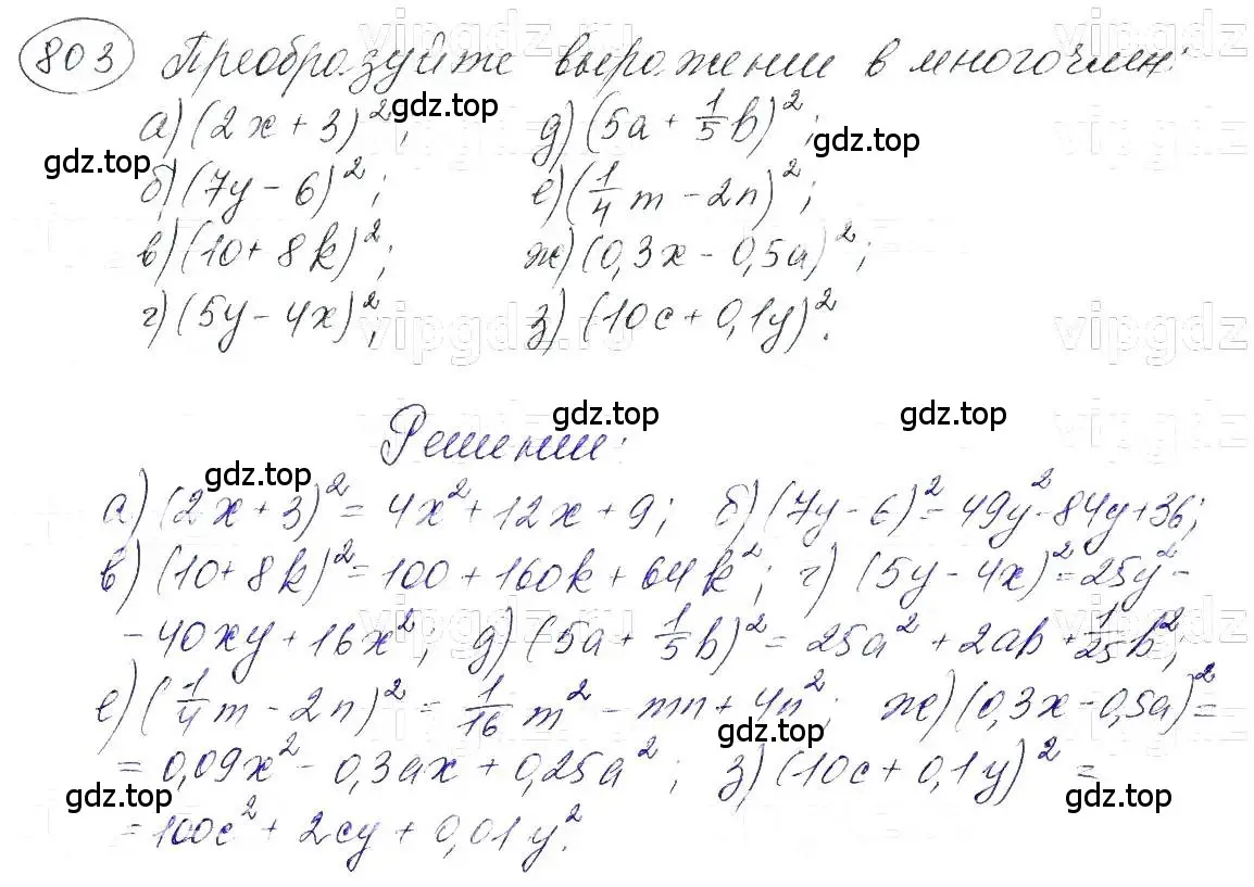 Решение 5. номер 803 (страница 166) гдз по алгебре 7 класс Макарычев, Миндюк, учебник