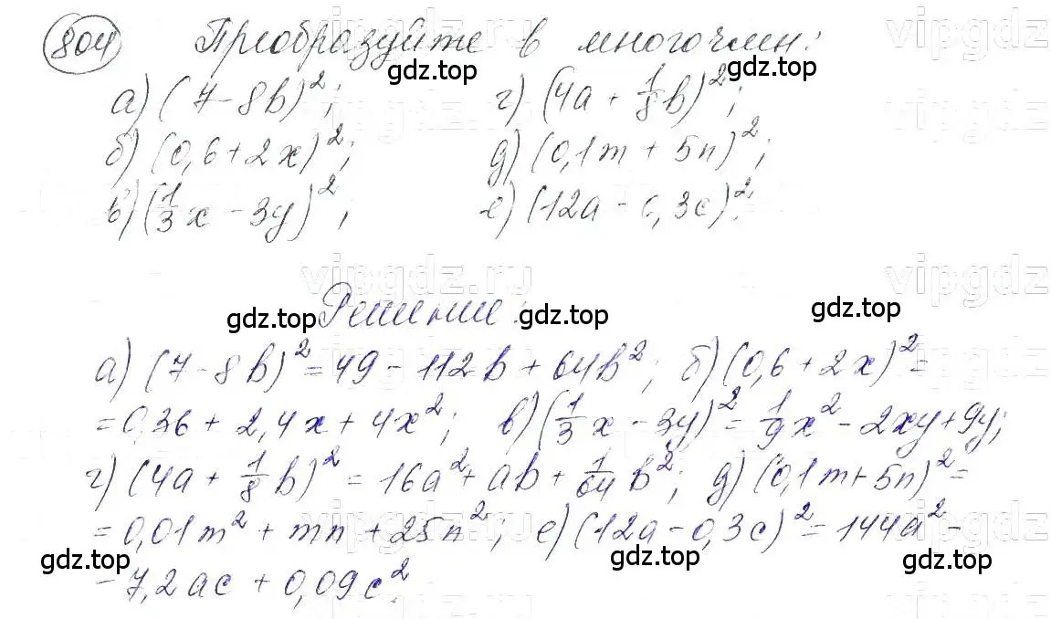 Решение 5. номер 804 (страница 167) гдз по алгебре 7 класс Макарычев, Миндюк, учебник