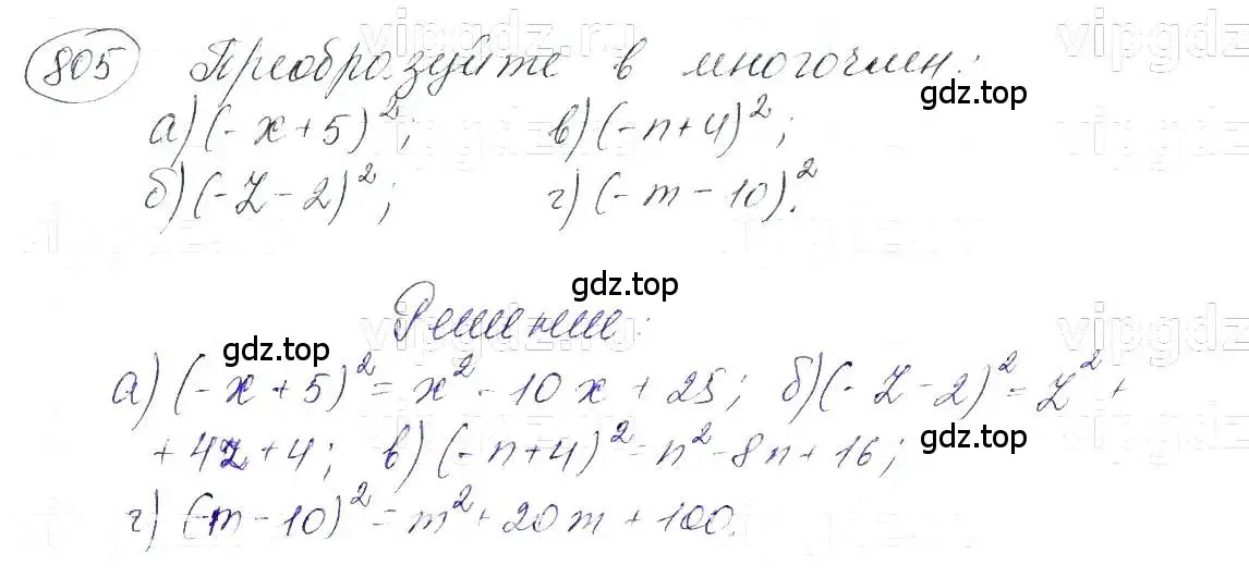 Решение 5. номер 805 (страница 167) гдз по алгебре 7 класс Макарычев, Миндюк, учебник