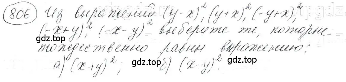 Решение 5. номер 806 (страница 167) гдз по алгебре 7 класс Макарычев, Миндюк, учебник