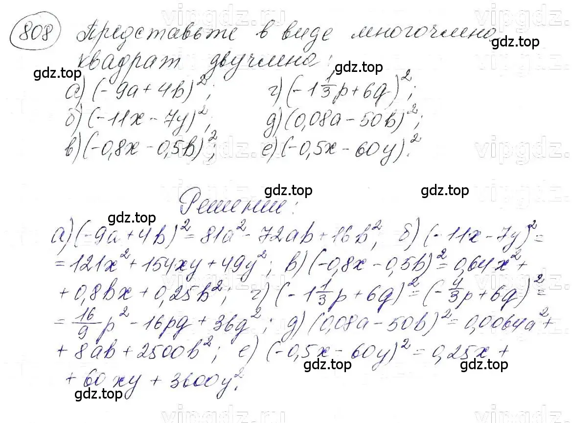 Решение 5. номер 808 (страница 167) гдз по алгебре 7 класс Макарычев, Миндюк, учебник