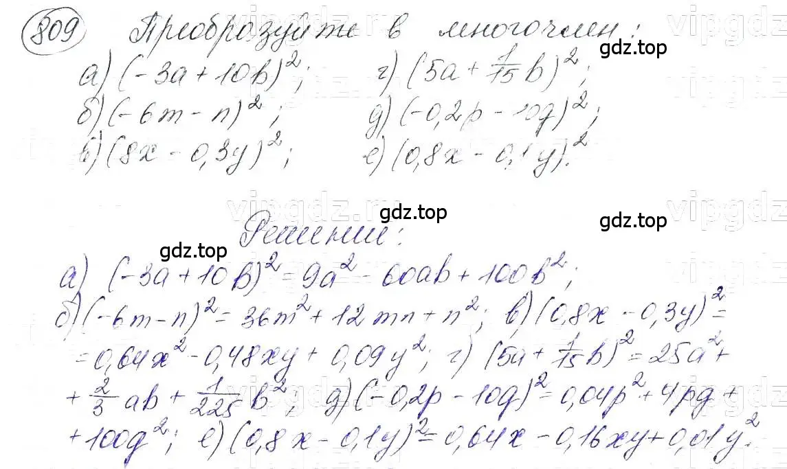 Решение 5. номер 809 (страница 167) гдз по алгебре 7 класс Макарычев, Миндюк, учебник