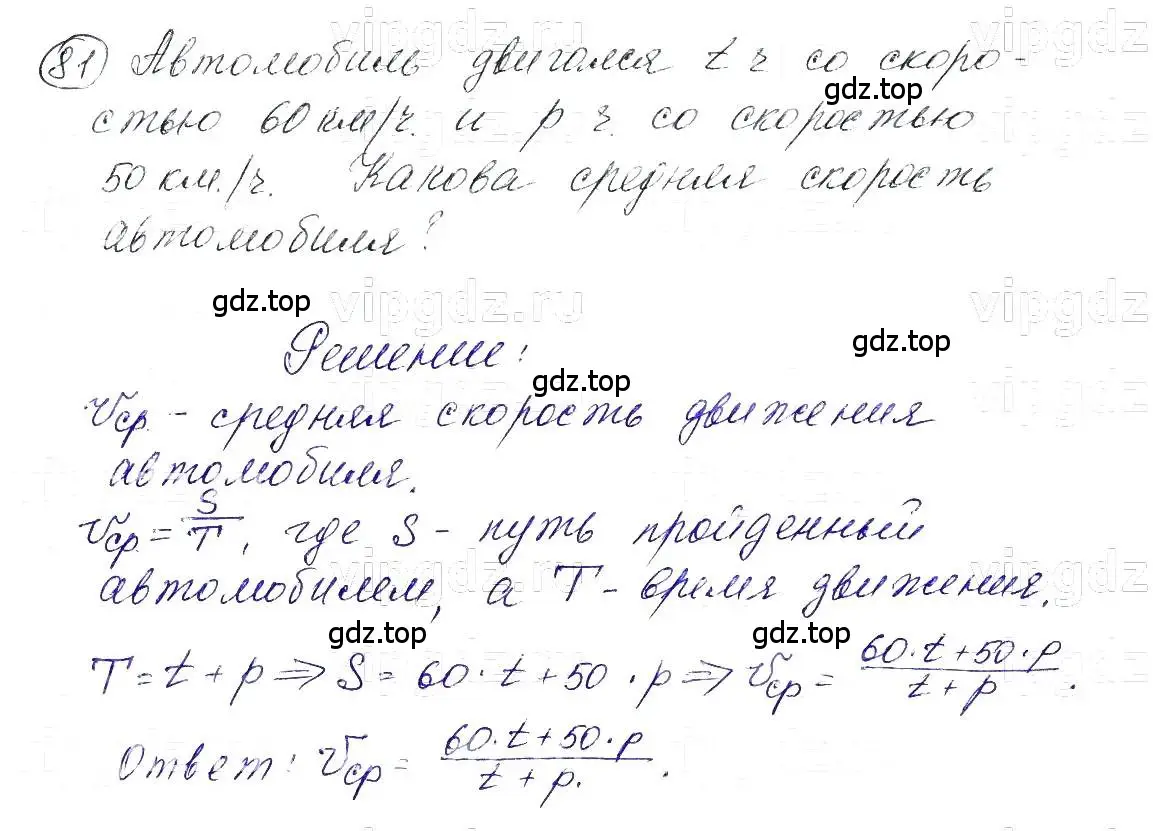 Решение 5. номер 81 (страница 19) гдз по алгебре 7 класс Макарычев, Миндюк, учебник