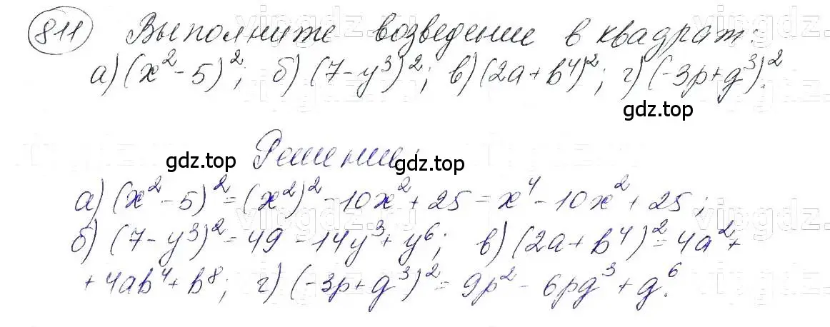 Решение 5. номер 811 (страница 167) гдз по алгебре 7 класс Макарычев, Миндюк, учебник