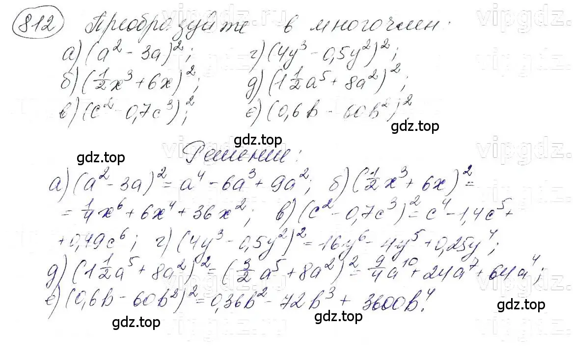 Решение 5. номер 812 (страница 167) гдз по алгебре 7 класс Макарычев, Миндюк, учебник