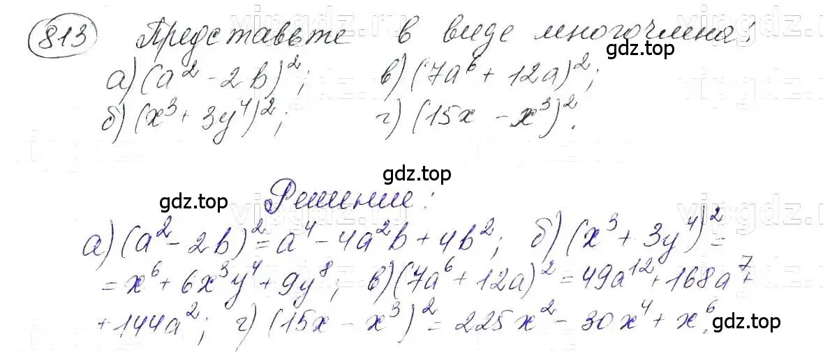 Решение 5. номер 813 (страница 167) гдз по алгебре 7 класс Макарычев, Миндюк, учебник