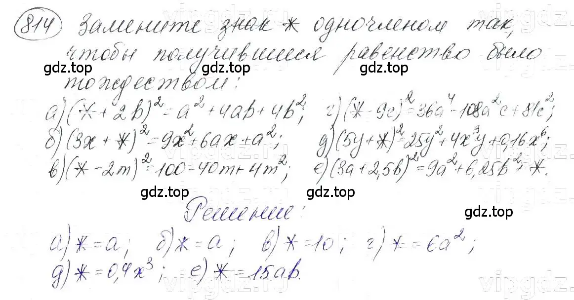 Решение 5. номер 814 (страница 167) гдз по алгебре 7 класс Макарычев, Миндюк, учебник