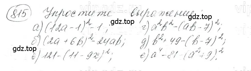 Решение 5. номер 815 (страница 168) гдз по алгебре 7 класс Макарычев, Миндюк, учебник